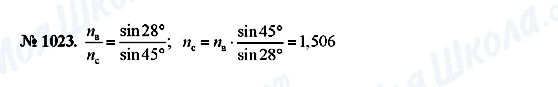 ГДЗ Физика 8 класс страница 1023