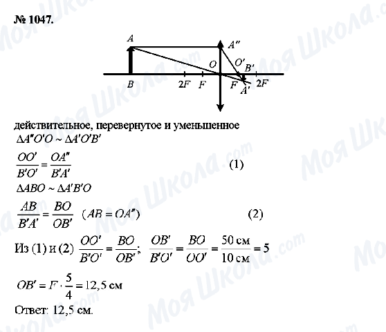 ГДЗ Фізика 8 клас сторінка 1047