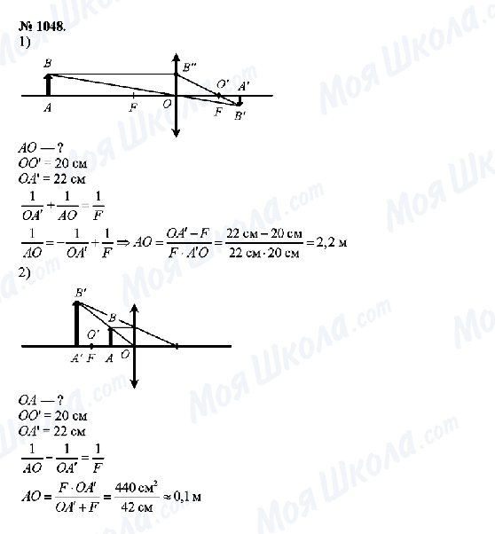 ГДЗ Физика 8 класс страница 1048