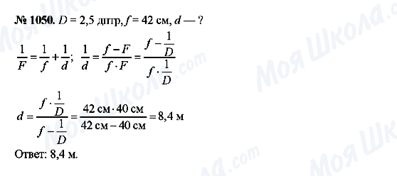 ГДЗ Физика 8 класс страница 1050