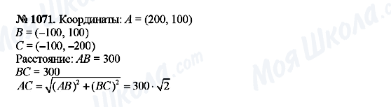 ГДЗ Физика 9 класс страница 1071