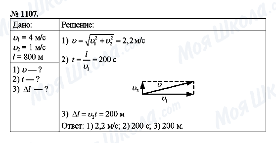 ГДЗ Физика 9 класс страница 1107