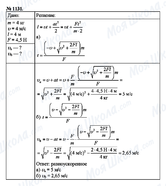 ГДЗ Физика 9 класс страница 1131
