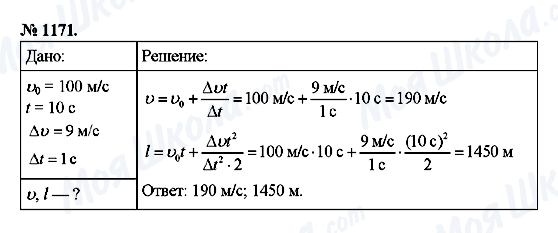 ГДЗ Физика 9 класс страница 1171