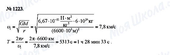 ГДЗ Физика 9 класс страница 1223