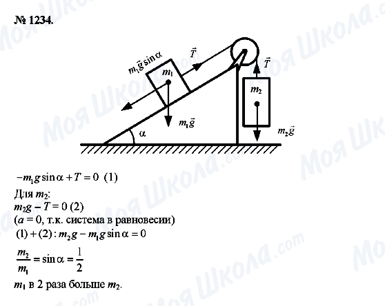 ГДЗ Фізика 9 клас сторінка 1234