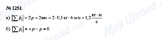 ГДЗ Фізика 9 клас сторінка 1251