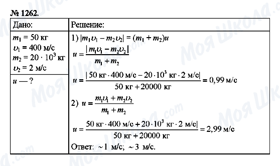 ГДЗ Физика 9 класс страница 1262