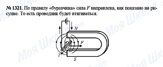 ГДЗ Физика 9 класс страница 1321