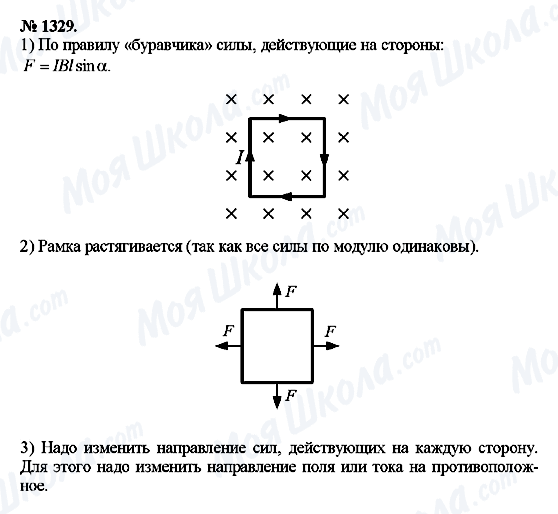 ГДЗ Фізика 9 клас сторінка 1329