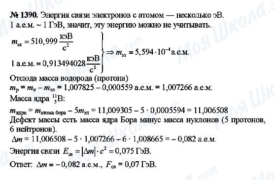 ГДЗ Физика 9 класс страница 1390