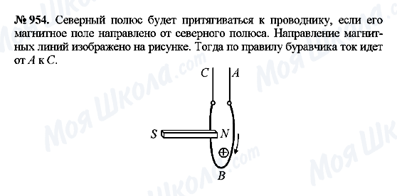 ГДЗ Физика 8 класс страница 954