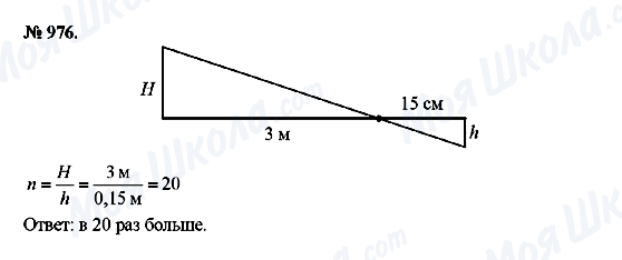 ГДЗ Физика 8 класс страница 976