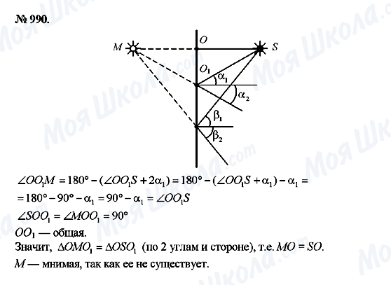 ГДЗ Физика 8 класс страница 990