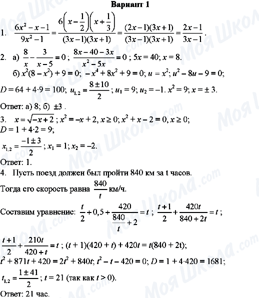 ГДЗ Алгебра 8 класс страница Вариант-1