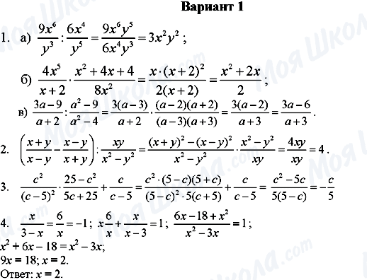 ГДЗ Алгебра 8 класс страница Вариант-1