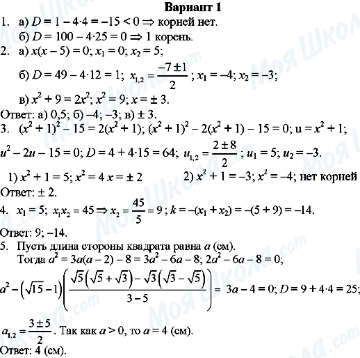 ГДЗ Алгебра 8 клас сторінка Вариант-1