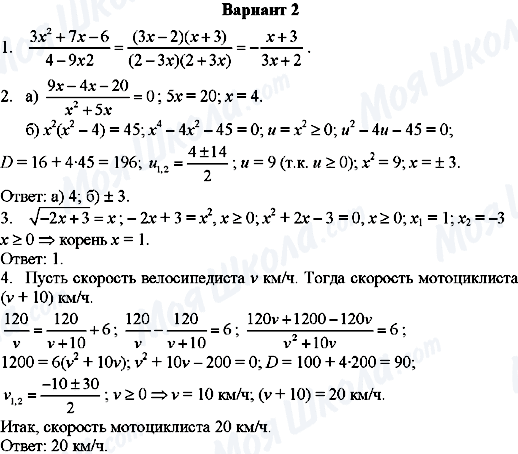 ГДЗ Алгебра 8 класс страница Вариант-2