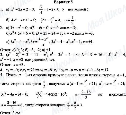 ГДЗ Алгебра 8 клас сторінка Вариант-3