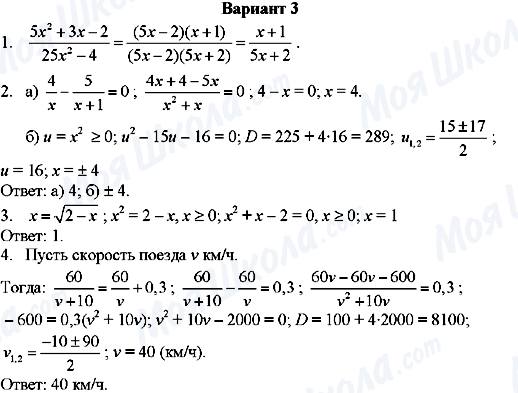 ГДЗ Алгебра 8 клас сторінка Вариант-3