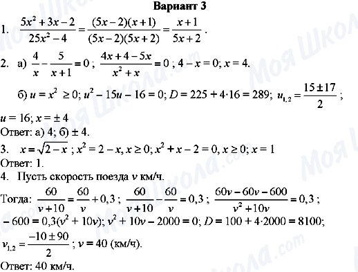 ГДЗ Алгебра 8 класс страница Вариант-3