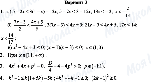 ГДЗ Алгебра 8 класс страница Вариант-3