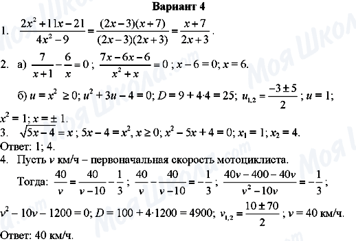 ГДЗ Алгебра 8 класс страница Вариант-4