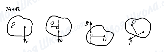 ГДЗ Физика 7 класс страница 447