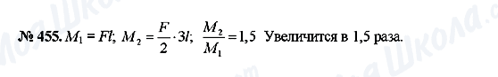 ГДЗ Физика 7 класс страница 455