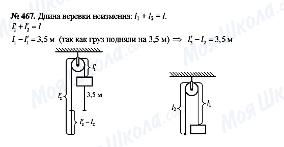 ГДЗ Физика 7 класс страница 467