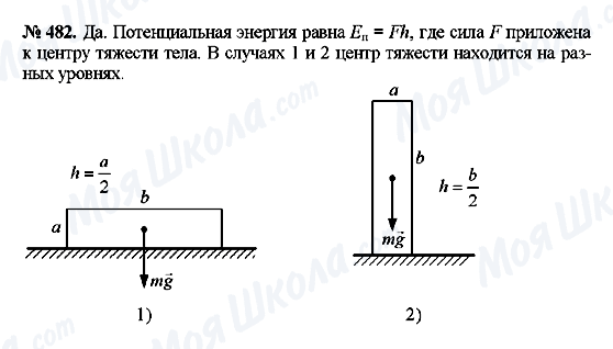 ГДЗ Физика 7 класс страница 482