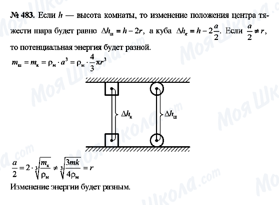 ГДЗ Фізика 7 клас сторінка 483