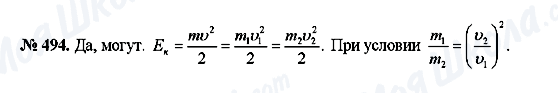 ГДЗ Физика 7 класс страница 494