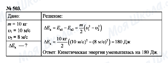 ГДЗ Фізика 7 клас сторінка 503