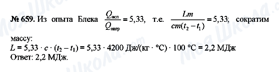 ГДЗ Фізика 8 клас сторінка 659