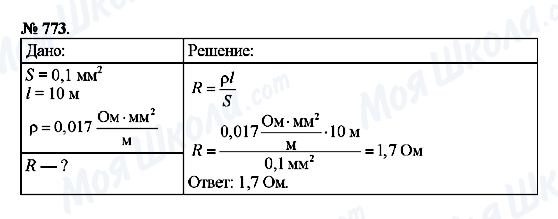 ГДЗ Физика 8 класс страница 773