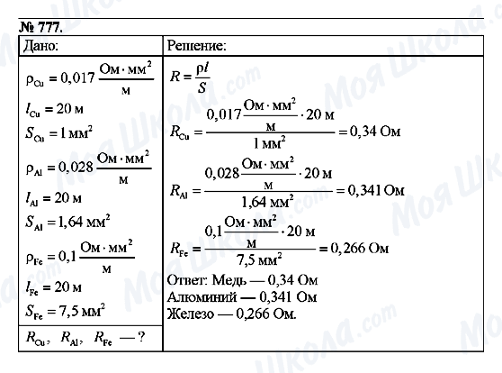 ГДЗ Физика 8 класс страница 777