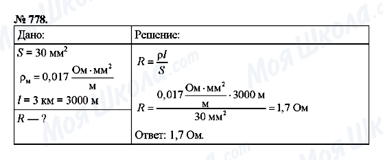 ГДЗ Физика 8 класс страница 778