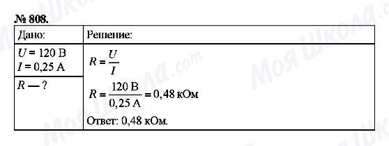 ГДЗ Физика 8 класс страница 808