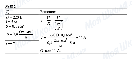 ГДЗ Физика 8 класс страница 812