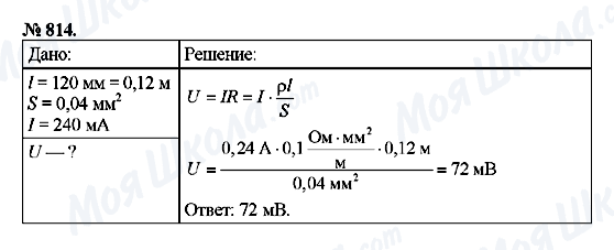 ГДЗ Физика 8 класс страница 814
