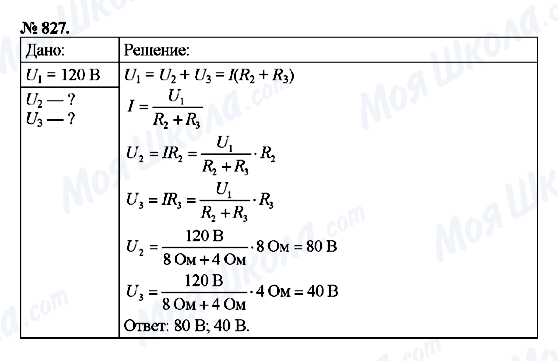 ГДЗ Физика 8 класс страница 827