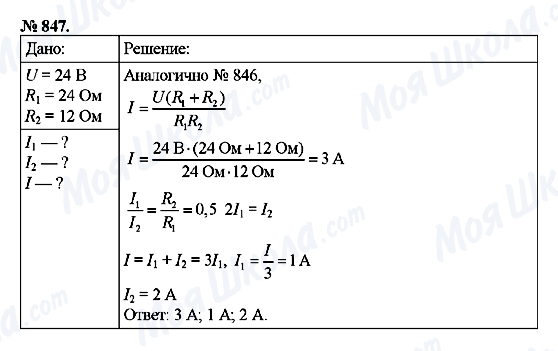 ГДЗ Физика 8 класс страница 847