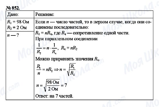 ГДЗ Физика 8 класс страница 852