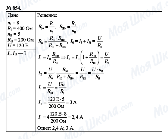 ГДЗ Фізика 8 клас сторінка 854