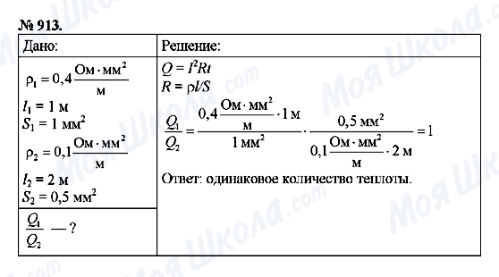 ГДЗ Физика 8 класс страница 913