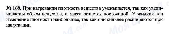 ГДЗ Фізика 7 клас сторінка 168