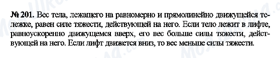 ГДЗ Фізика 7 клас сторінка 201