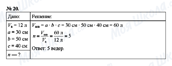 ГДЗ Фізика 7 клас сторінка 20