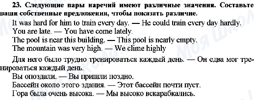 ГДЗ Англійська мова 7 клас сторінка 23